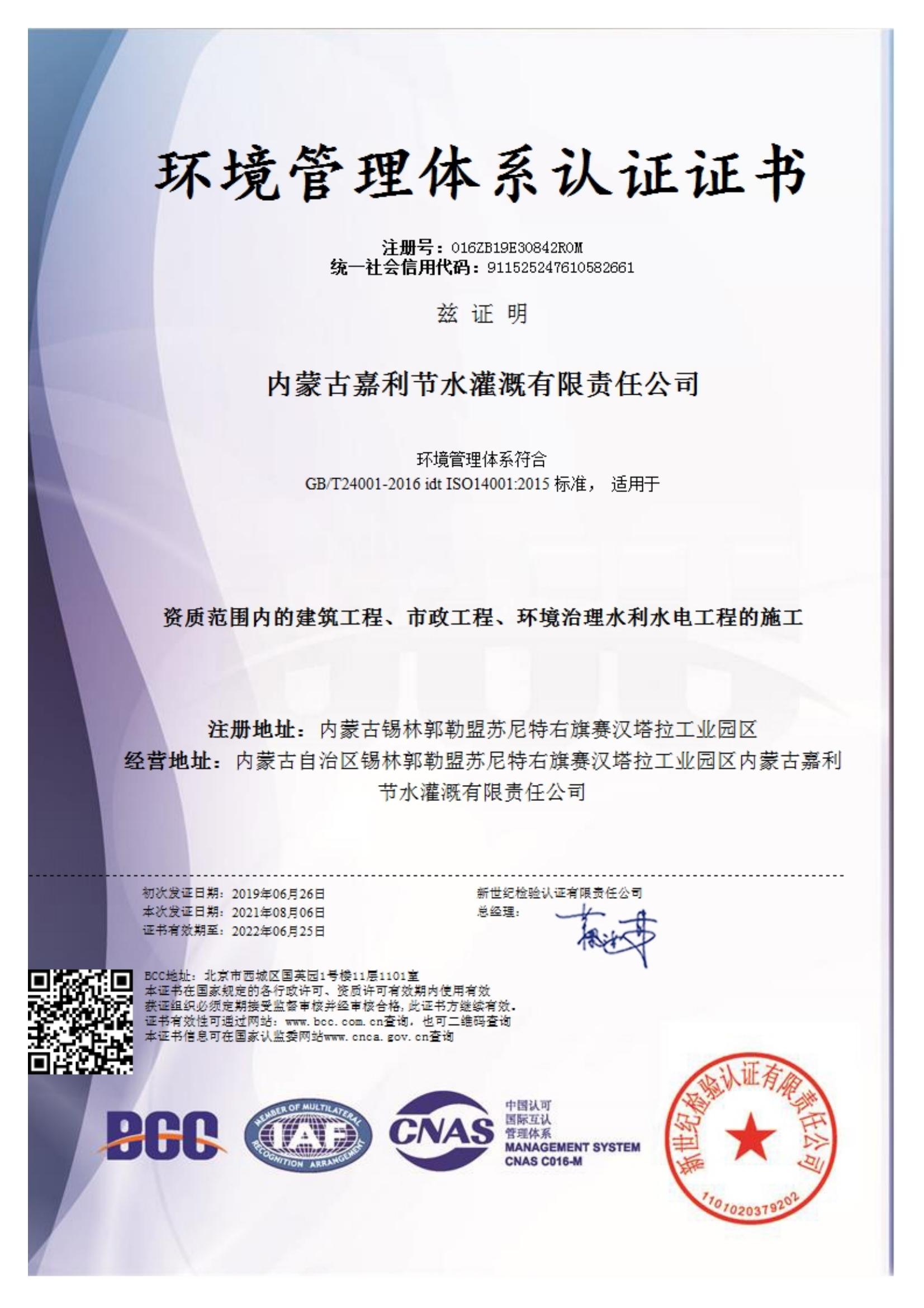 環境管理體系認證